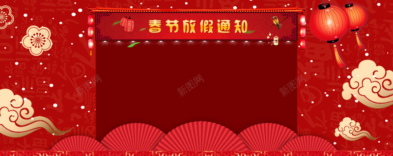 新年春节红色文艺中国风电商放假通知banner背景