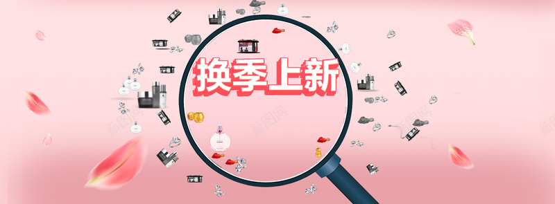 淘宝换季上新海报背景psd设计背景_88icon https://88icon.com 小饰品 换季上新banner 放大镜 海报banner 清晰粉色 简约背景