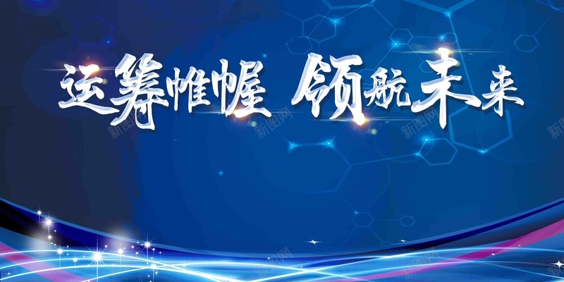 蓝色科技公司企业年会会议背景展板psd设计背景_88icon https://88icon.com 会议背景 元旦新年晚会 公司企业年会 动感线条 医学会议背景 炫酷光效 签到处 蓝色科技 蓝色背景 颁奖典礼