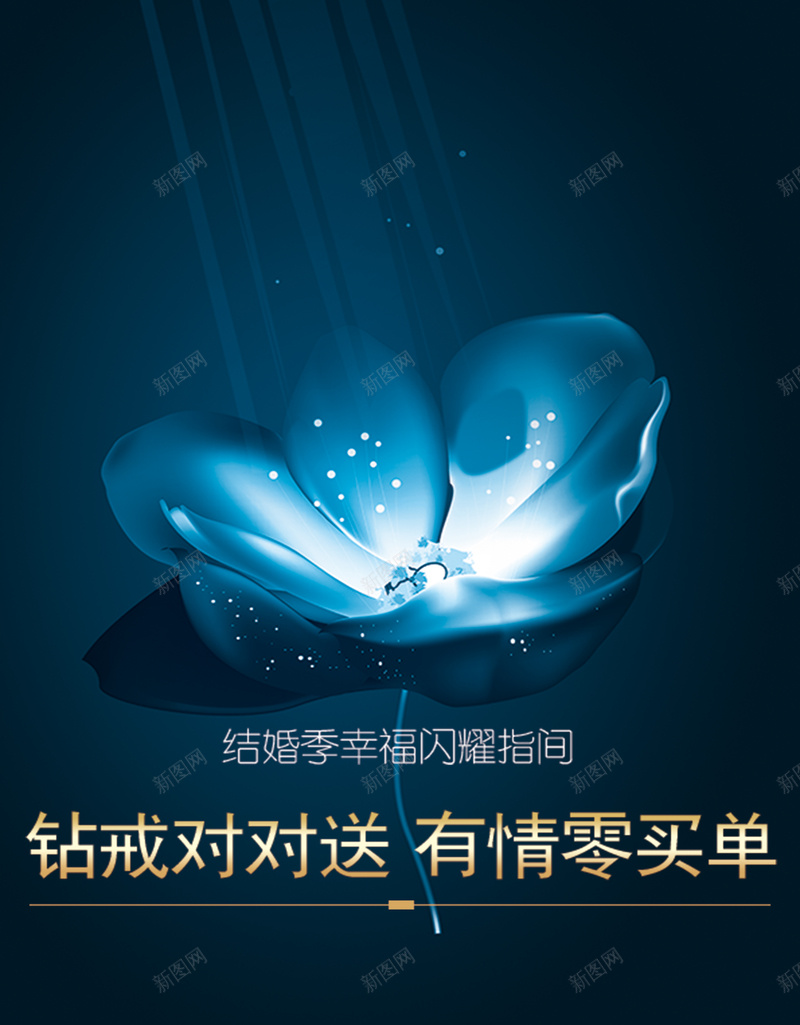 钻石婚庆展板背景psd_88icon https://88icon.com 婚庆素材 婚庆背景 纹理 花朵 质感 质感海报 钻石海报 钻石素材