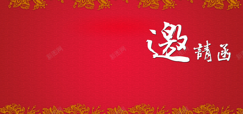 红色春节新年邀请函海报背景背景