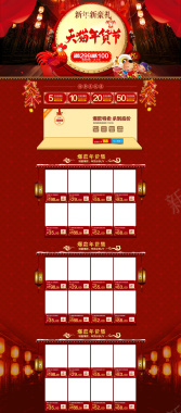 2017红色天猫年货节狂欢首页背景背景