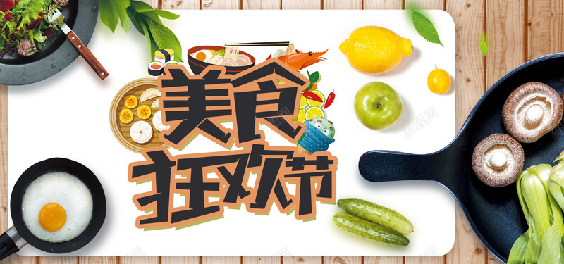 美食坚果吃货节促销banner海报psd设计背景_88icon https://88icon.com 促销海报 吃 吃货大联盟 吃货天堂 吃货的春天 吃货节我为吃狂 快餐 火锅 美食 美食之旅 美食节