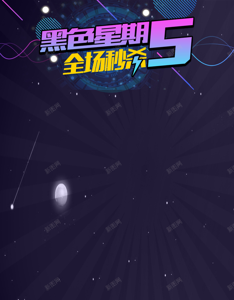 黑色星期五全场秒杀psd设计背景_88icon https://88icon.com 优惠活动 促销广告 深色广告 狂欢促销 电商 简约纹理 购物广告 黑色星期五