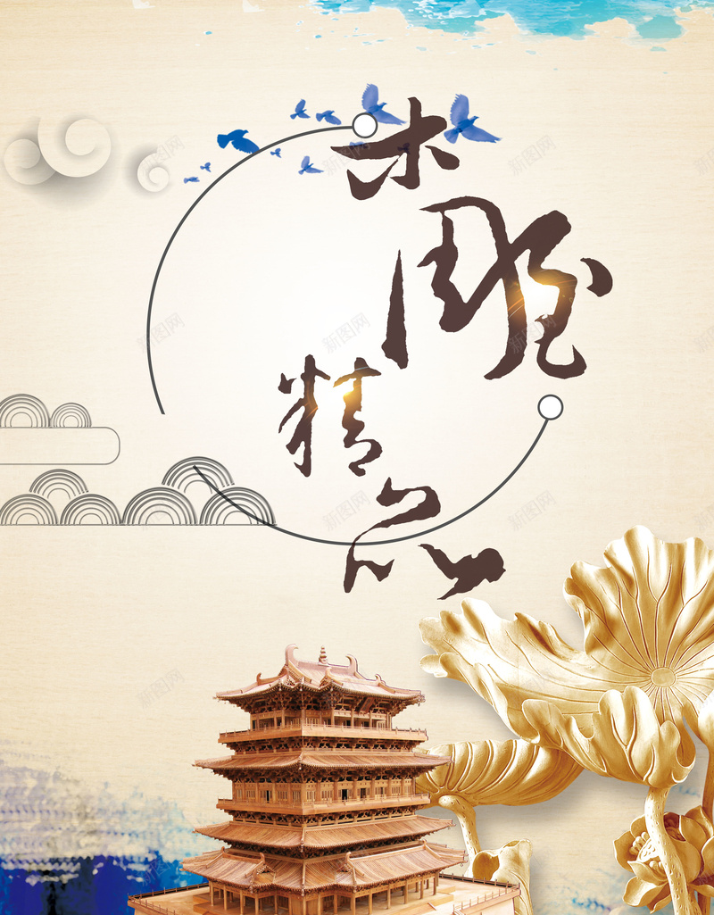 中国风手工木雕传统文化背景jpg设计背景_88icon https://88icon.com 中国风 中式海报 传统手艺 博古架 古典家具 古玩 古董 床 木雕 椅子 玄关 红木家具 红木桌子