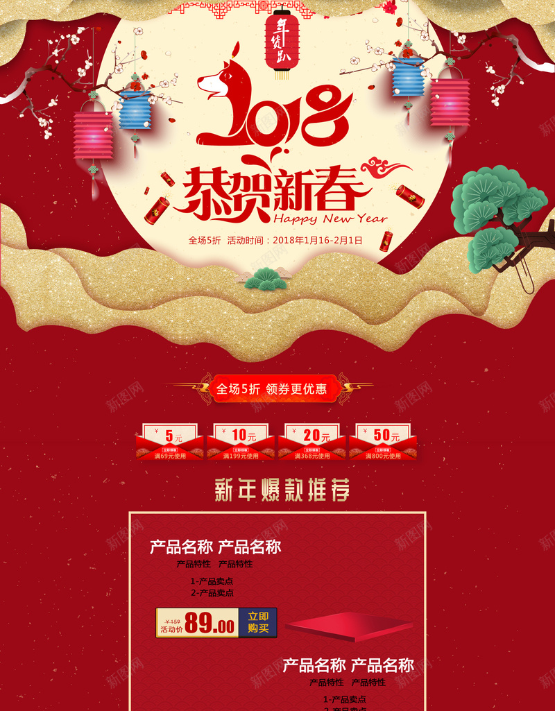 2018恭贺新春中国风喜庆店铺首页psd设计背景_88icon https://88icon.com 2018 中国风背景 坚果 年货节 店铺背景 恭贺新春 春节背景 淘宝 红色喜庆 食品促销 首页