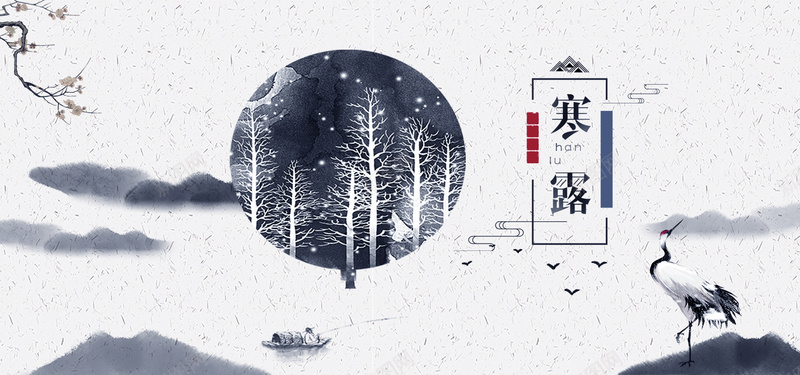 寒露质感中国风手绘平面蓝灰bannerjpg设计背景_88icon https://88icon.com banner 中国风 寒露 山峦 平面 手绘 树林 灰 蓝 质感