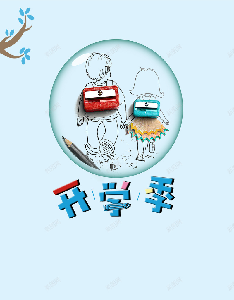 创意简约开学季卡通海报H5背景psdpsd_88icon https://88icon.com H5 h5 psd 上学 九月 书包 促销海报 创意 卡通 卷笔刀 学生 开学啦 开学季 简约 铅笔