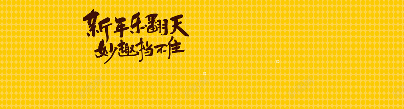 淘宝几何黄色食品海报bannerpsd设计背景_88icon https://88icon.com 休闲食品海报 包装 天猫 年货 日本进口 淘宝 炒货 特产 糖果 美食 进口 韩国进口 食品