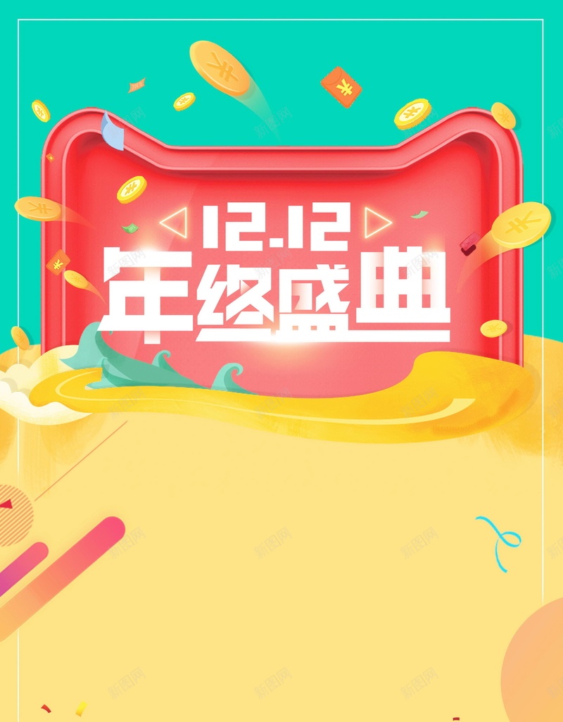 双十二全球狂欢盛典psd设计背景_88icon https://88icon.com 1212 PSD源文件 PSD素材 促销 全球狂欢 决战双十二 分层文件 双12 双十二 双十二来啦 备战双十二 天猫 年终盛典 最后一战 活动促销 淘宝 狂欢盛典 狂欢节 背景模板 背景海报 背景素材 高清背景