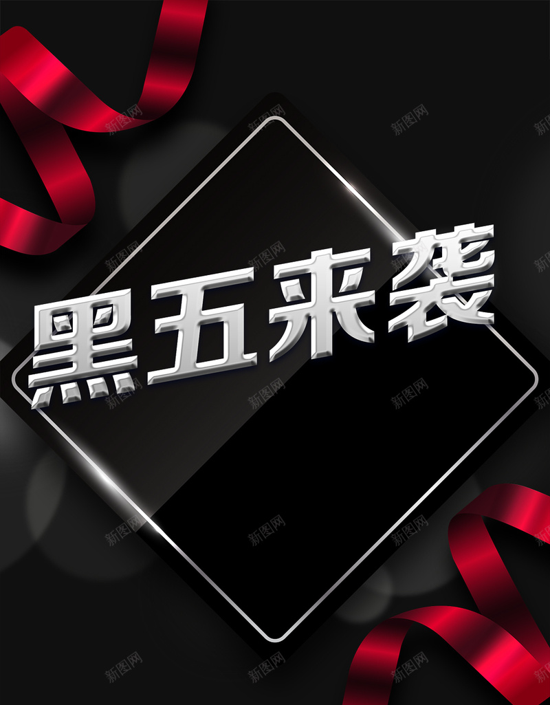 高档大气黑五来袭黑色星期五促销海报psd设计背景_88icon https://88icon.com 促销 促销海报 大气 气球 高档 黑五 黑五来袭 黑色星 黑色星期五 黑色星期五素材 黑色星期五背景