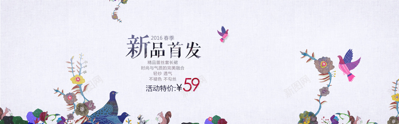 女装海报psd_88icon https://88icon.com anner banner 女装 小清新 文艺 民族风 海报banner 简约 首页 鸟