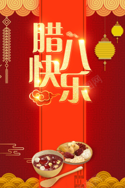 腊八节红色创意中国风祥云灯笼节日海报背景