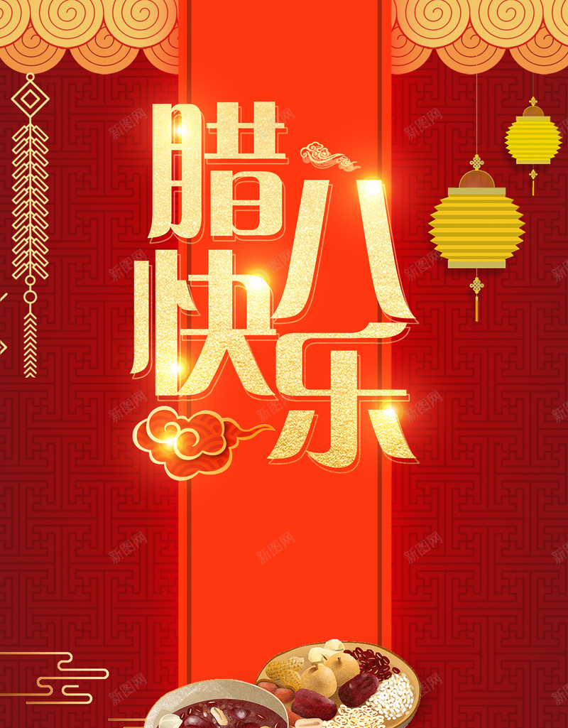 腊八节红色创意中国风祥云灯笼节日海报psd设计背景_88icon https://88icon.com 吃腊八粥 团聚 年味 年货节 粥店海报 腊八 腊八海报 腊八粥 腊八节 腊八节习俗 腊月初八 过年了