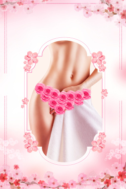 隐私整形粉色女性私密整形美容海报高清图片