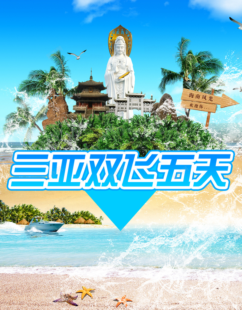 三亚旅游海报背景psd_88icon https://88icon.com 三亚 三亚旅游 三亚旅游海报图片下载 旅游海报 海南 海南旅游 海岛