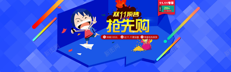 双11抢先购banner背景psd_88icon https://88icon.com 1111 促销 双11 双十一 天猫 新店张开 海报banner 淘宝首页 激情 狂欢 网页素材 购物节 预售