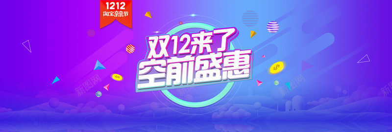 1212淘宝亲亲节空前盛惠背景