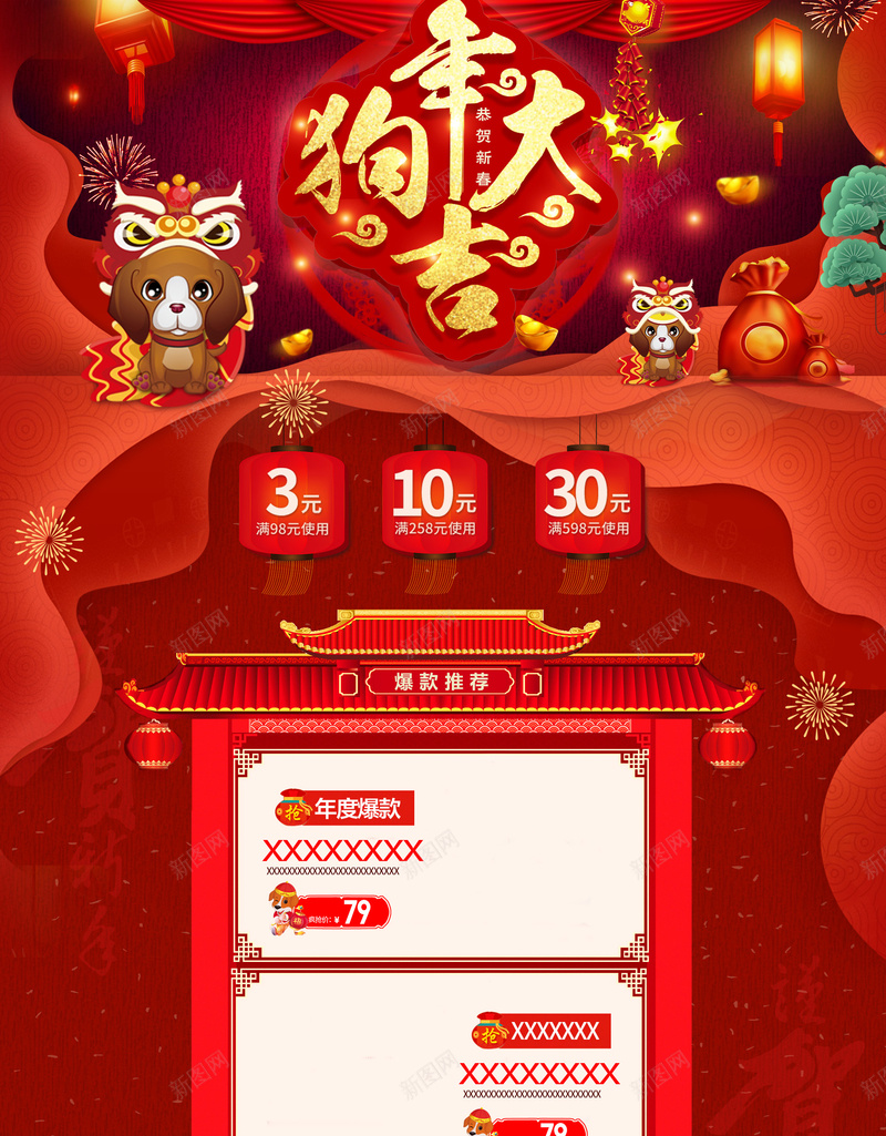 狗年大吉红色喜庆食品促销店铺首页jpg设计背景_88icon https://88icon.com 卡通小狗 坚果 年货节 店铺背景 淘宝 狗年大吉 狗年背景 红色喜庆 美食 零食 食品促销 首页