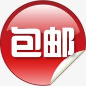 包邮红色水晶卷边标签png免抠素材_88icon https://88icon.com 标签 水晶 红色