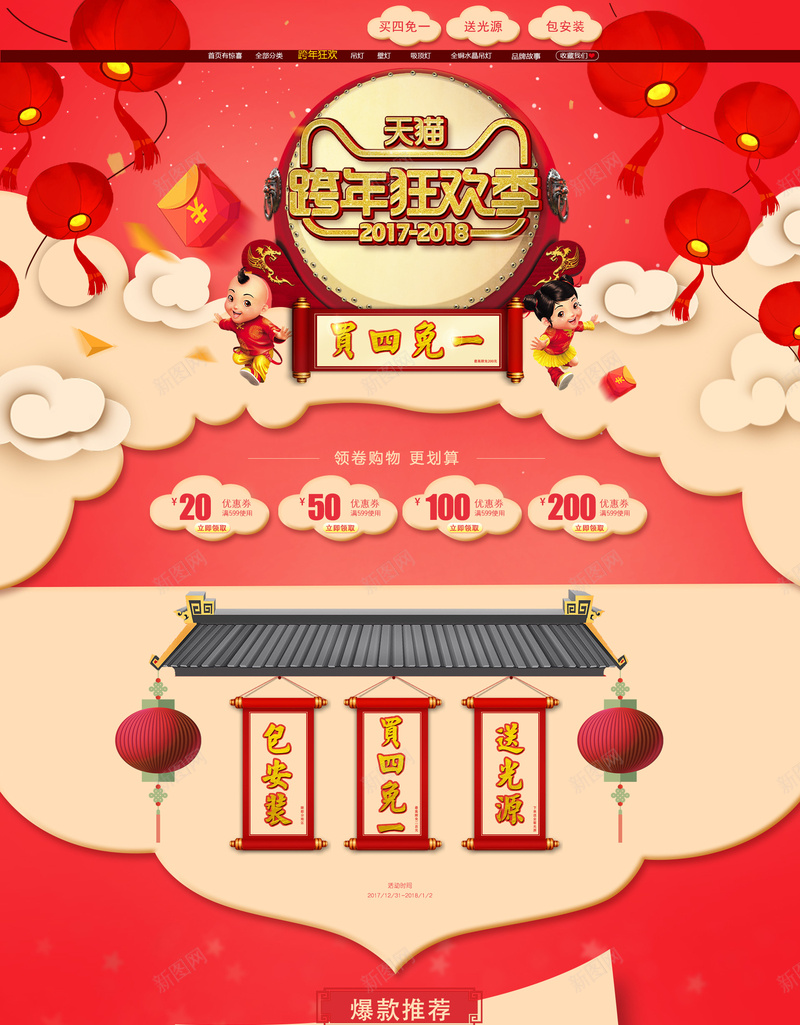 天猫跨年狂欢季红色喜庆店铺首页psd设计背景_88icon https://88icon.com 中国娃娃 坚果 年货节 店铺背景 淘宝 红色喜庆 美食 跨年狂欢季 零食 食品促销 首页