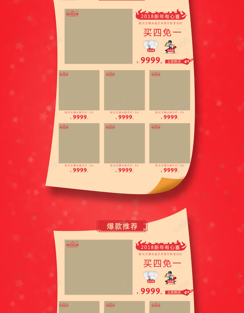 天猫跨年狂欢季红色喜庆店铺首页psd设计背景_88icon https://88icon.com 中国娃娃 坚果 年货节 店铺背景 淘宝 红色喜庆 美食 跨年狂欢季 零食 食品促销 首页