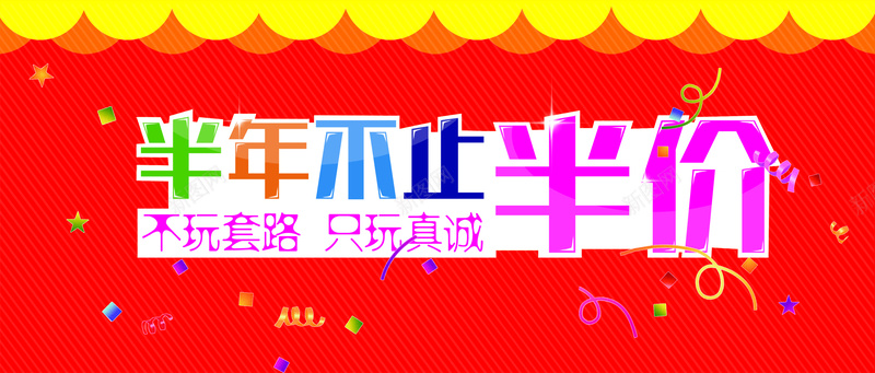 玩具促销背景psd设计背景_88icon https://88icon.com 半价促销 圣诞促销背景 海报banner 漂浮彩带 玩具促销 红色 纹理 线条 质感