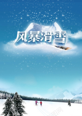 风暴滑雪背景