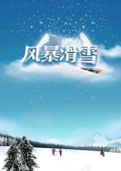 雪橇板风暴滑雪高清图片