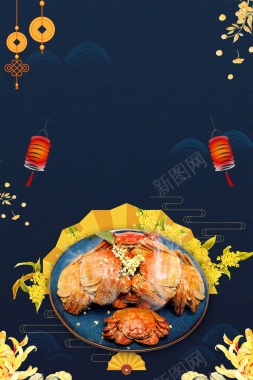 大闸蟹螃蟹美食大餐背景背景