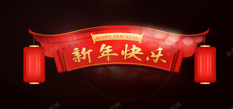 新年中国风喜庆黑色海报背景psd_88icon https://88icon.com 中国风 喜庆 国风 扁平 新年 新年快乐 海报 海报banner 灯笼 简约 门栏 黑色