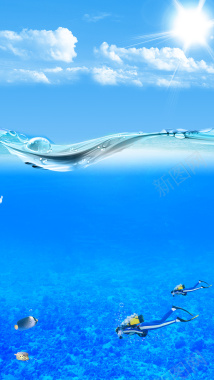 蓝色大海夏季浮潜PSD分层H5背景摄影图片