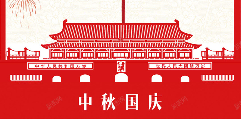 中秋国庆天安门H5背景psd设计背景_88icon https://88icon.com 中秋 中秋节 喜庆 国庆 国庆节 天安门 灯笼 红色