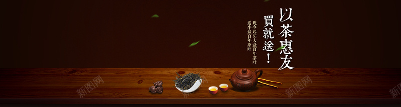 深棕色简约茶叶类bannerpsd设计背景_88icon https://88icon.com 中国风 养生 木质面板 海报banner 深棕色 渐变 简约 茶叶 茶壶 茶杯