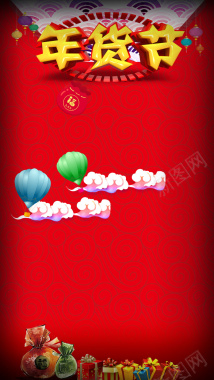 红色纹理年货节热气球商业H5背景背景
