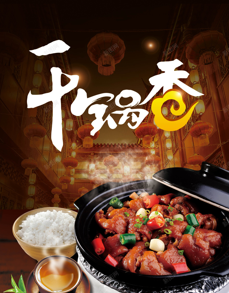 美食干锅海报psd_88icon https://88icon.com 中国风 四川干锅 小吃 干锅 挂画 海报 美食 重庆干锅 麻辣干锅 麻辣烫