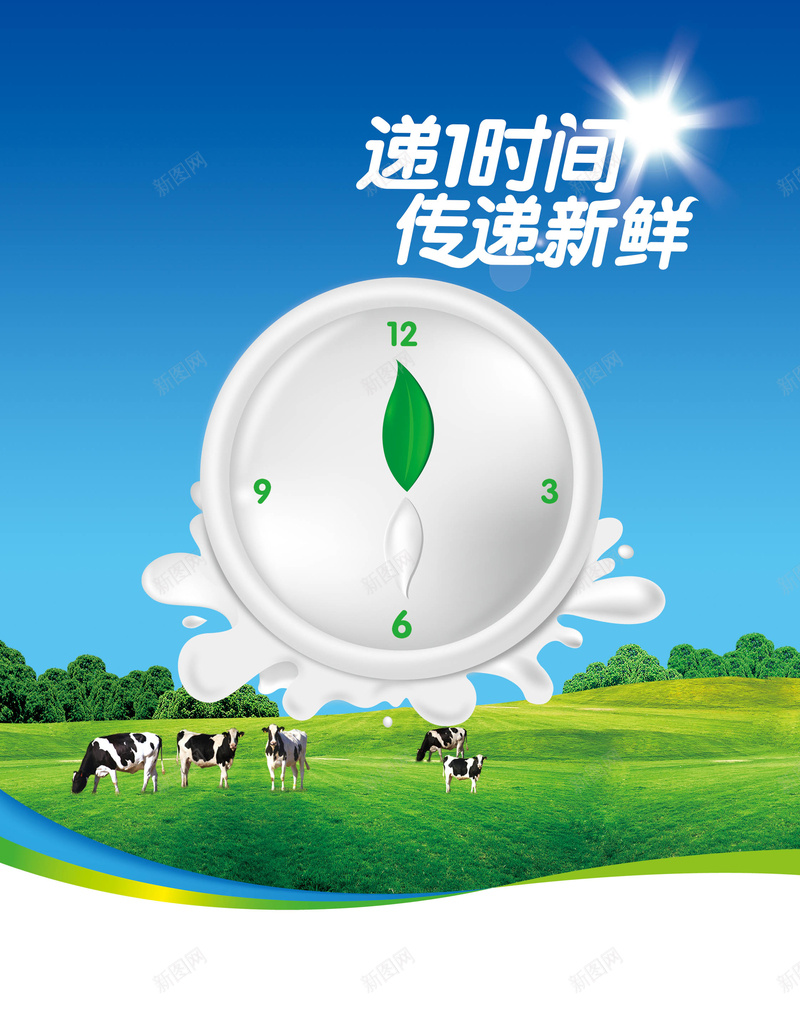 新鲜牛奶海报背景psd设计背景_88icon https://88icon.com 大牧场 天然 摄影 新鲜牛奶 海报 牛奶 牛奶素材 背景 钟 风景