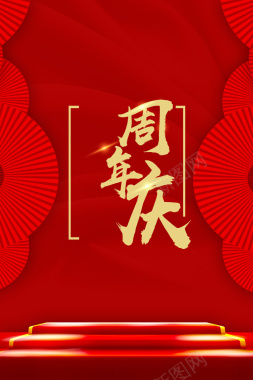 红色喜庆3周年庆海报背景