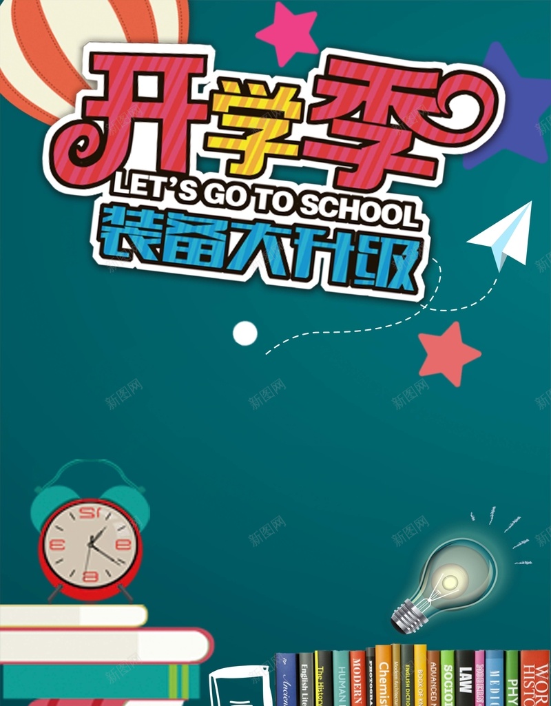 蓝色卡通书本开学季海报背景psd_88icon https://88icon.com 书本 学校 小学 幼儿园 开学 开学季 招生 新学期 新装备 新起点 秋季招生 纳新 闹钟 高校