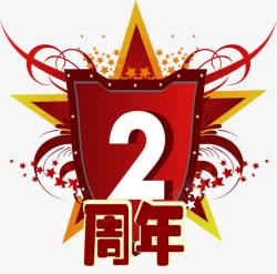 红色五星2周年店庆矢量图素材