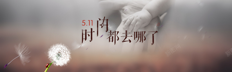 时间都去哪儿了psd设计背景_88icon https://88icon.com 商务 女装 活动海报 海报banner 淘宝素材 淘宝背景 男装 科幻 科技