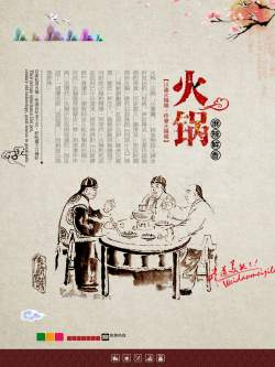 火锅文化美食宣传矢量海报海报