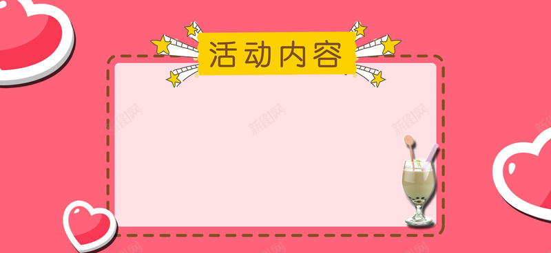 粉色卡通背景psd设计背景_88icon https://88icon.com 卡通 心形 手绘 活动公告栏 海报banner 童趣 粉色 饮品