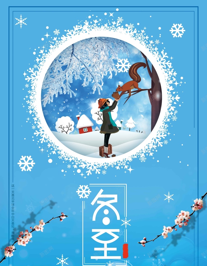 二十四节气冬至蓝色手绘商业配图psdjpg设计背景_88icon https://88icon.com psd 二十四节气 可爱女孩 唯美雪景 商业配图 微信配图 手绘插画 节气冬至 蓝色背景