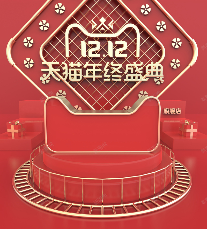 天猫双12C4D场景jpg设计背景_88icon https://88icon.com C4D风 双12 场景图 天猫