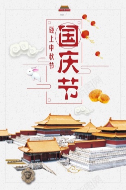 复古手绘插画十一国庆中秋节背景