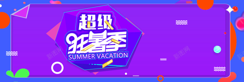 狂暑季饮料可乐海报bannerpsd_88icon https://88icon.com banner psd 优惠 促销 促销活动 夏日 天猫 天猫狂暑季 海报 淘宝 狂暑节 电商 首页