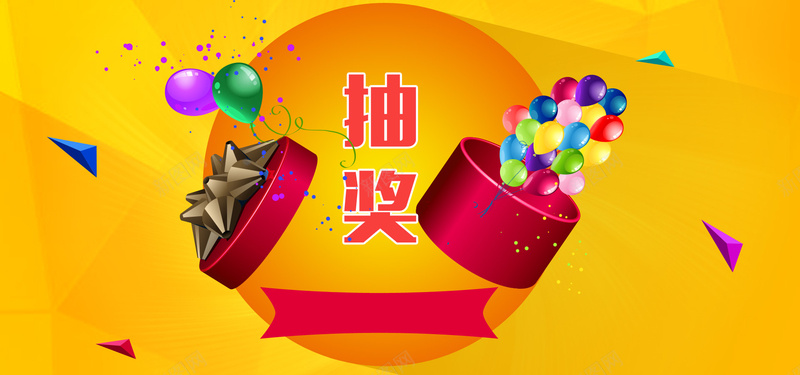 抽奖bannerpsd设计背景_88icon https://88icon.com 几何 扁平 扁平化 打开 抽奖banner 气球 海报banner 渐变 礼物盒 红色 黄色