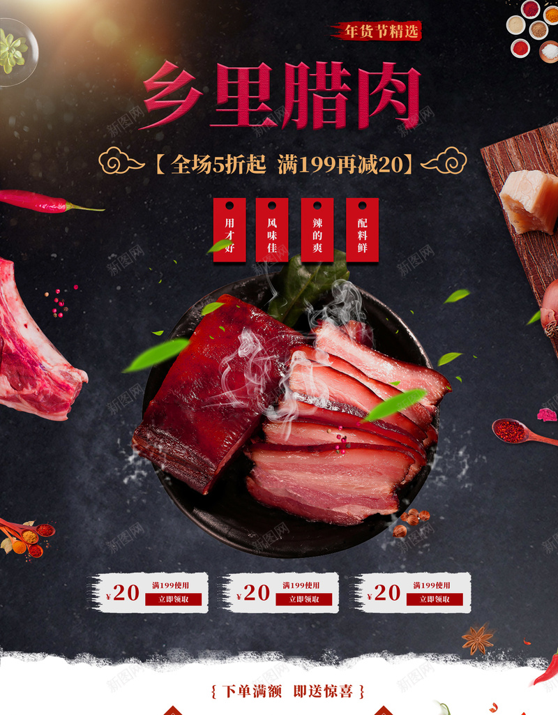 黑色复古腊肉美食店铺首页jpg设计背景_88icon https://88icon.com 复古背景 店铺背景 淘宝 湘西腊肉 火腿肠 火锅 美食 腊肉 食品促销 首页 香肠 黑色背景