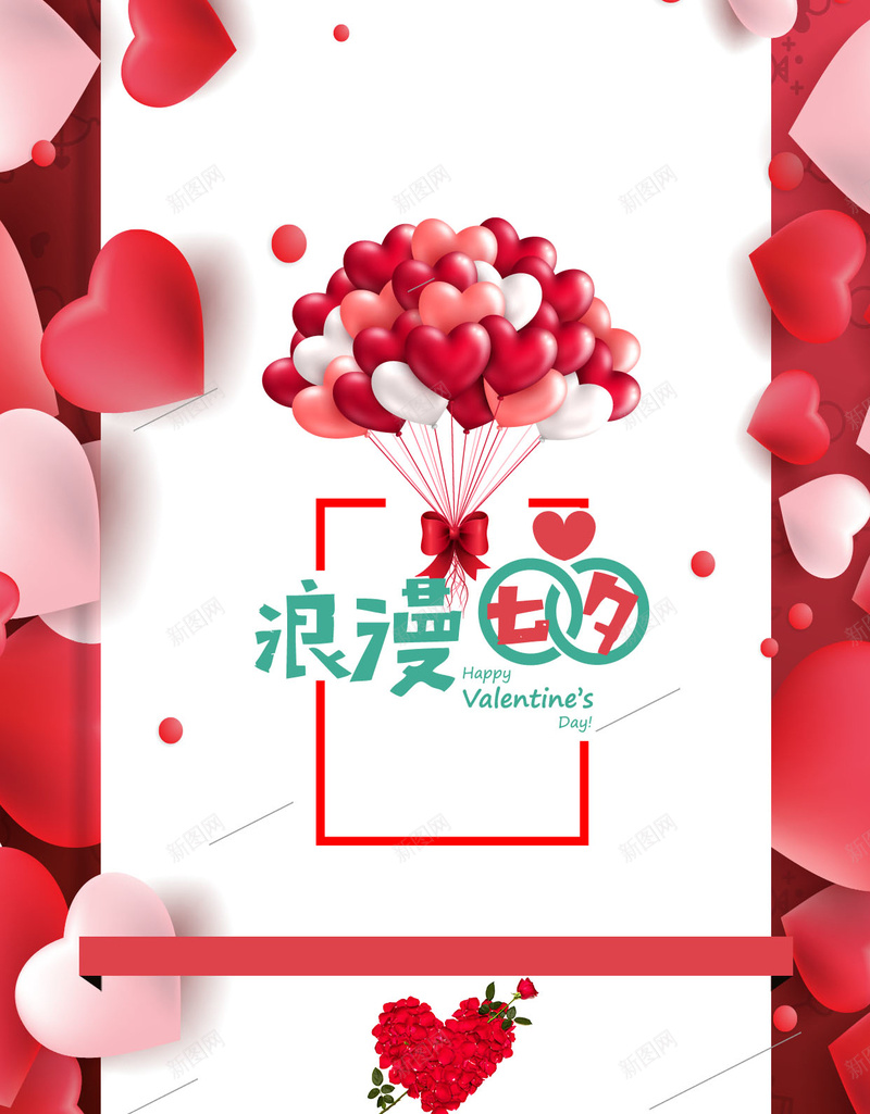 浪漫七夕促销海报H5背景源文件分层psd_88icon https://88icon.com 一箭穿心 七夕 促销海报 心形气球 情人节 桃心 浪漫 渐变 爱心 玫瑰花 粉色 节日促销 蝴蝶结